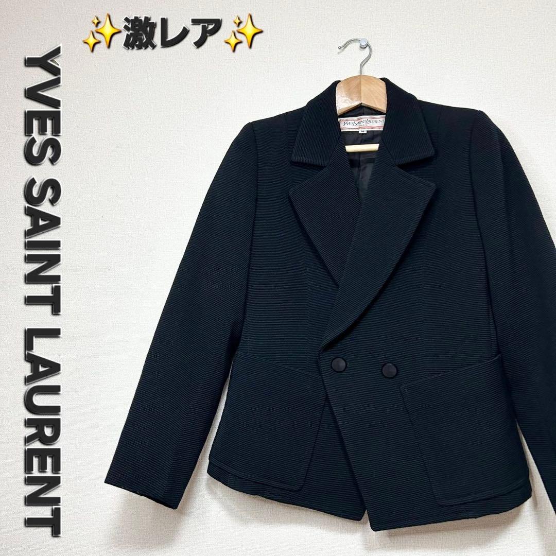 ✨激レア✨ YVES SAINT LAURENT テーラードジャケット