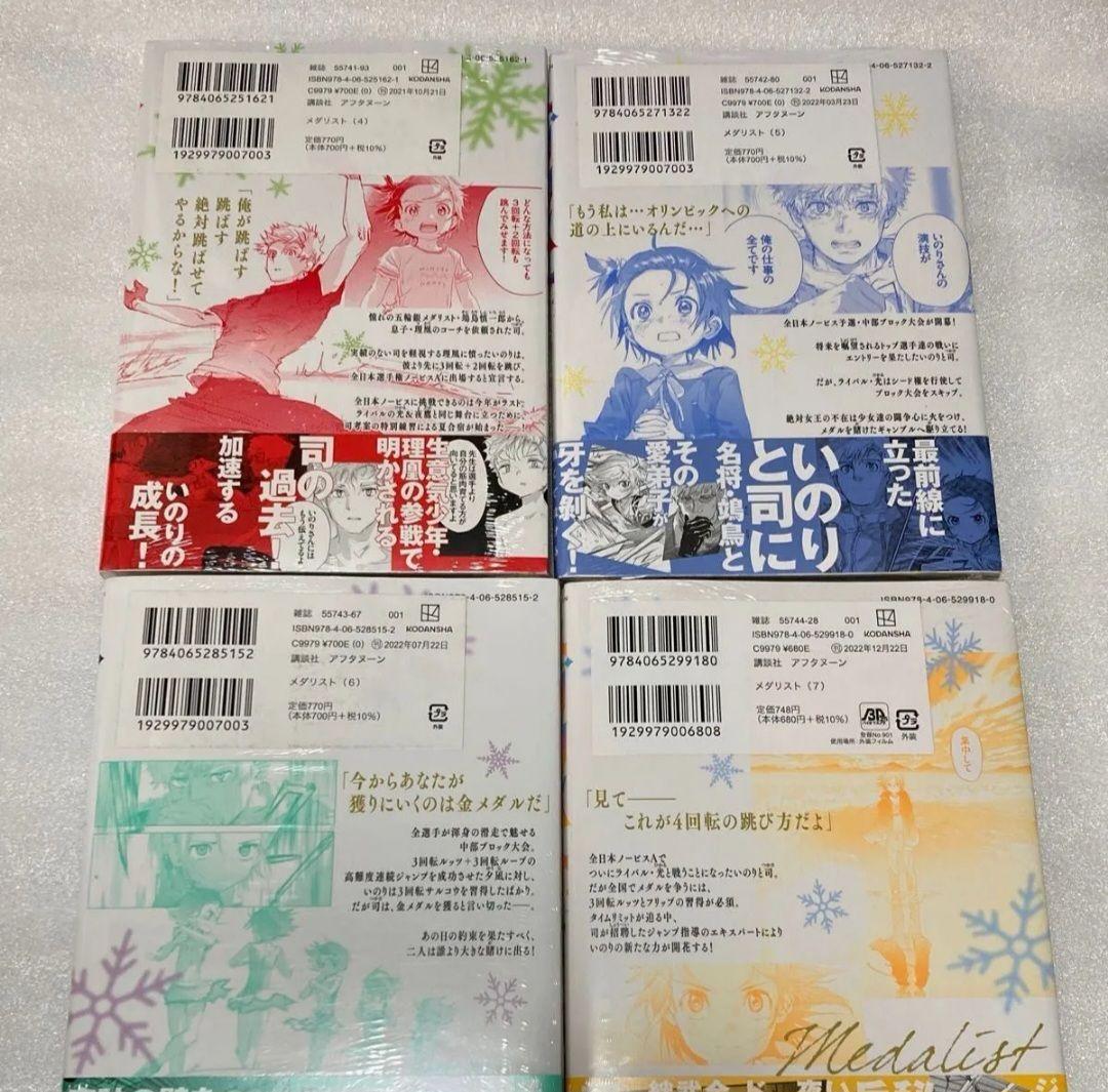 メダリスト　全巻　初版　帯付き　未開封　特典付き！