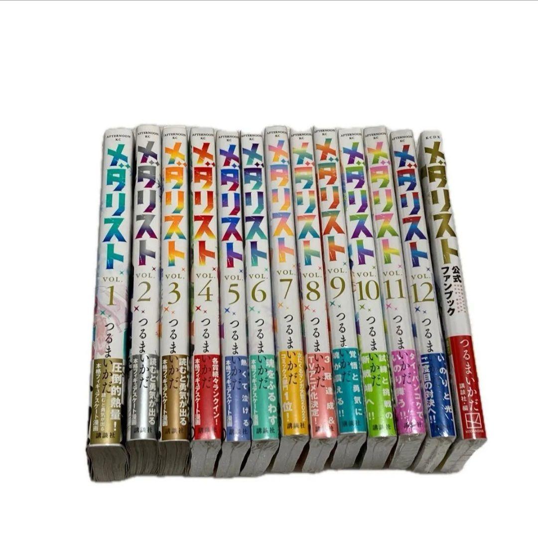 メダリスト　全巻　初版　帯付き　未開封　特典付き！