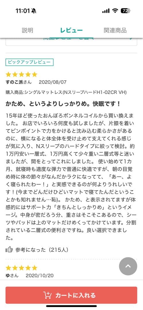 セミダブルマットレス(NスリープハードH1-02CR VB)