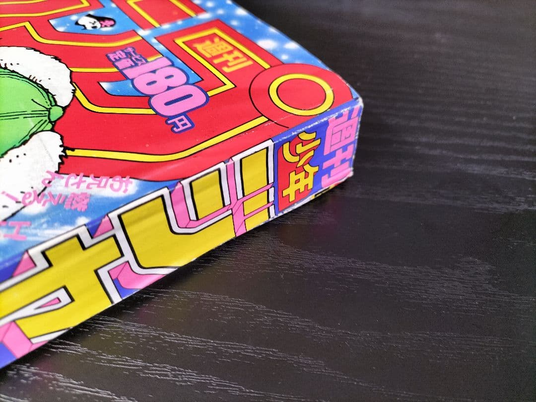 【週刊少年ジャンプ1989年1-2号】ドラゴンボール　連載200回突破記念_