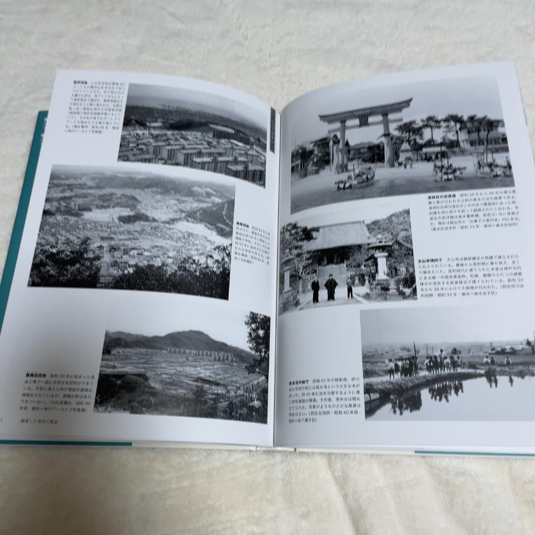 神戸の150年【写真集・限定3,000部・神戸開港150年記念出版】