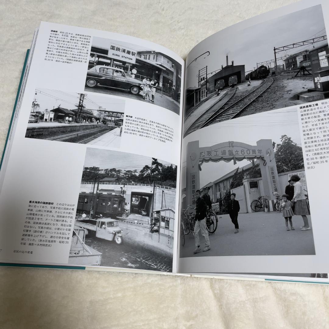 神戸の150年【写真集・限定3,000部・神戸開港150年記念出版】