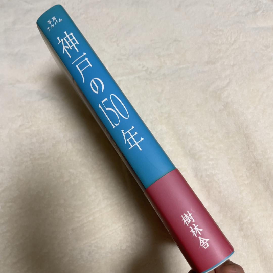 神戸の150年【写真集・限定3,000部・神戸開港150年記念出版】