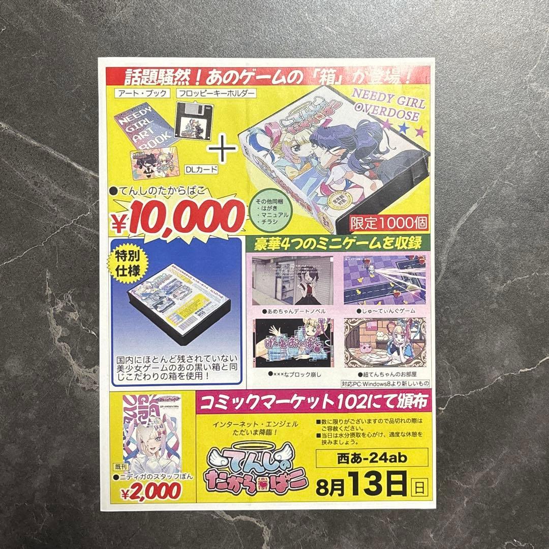 てんしのたからばこ 黒箱 新品セット 完品