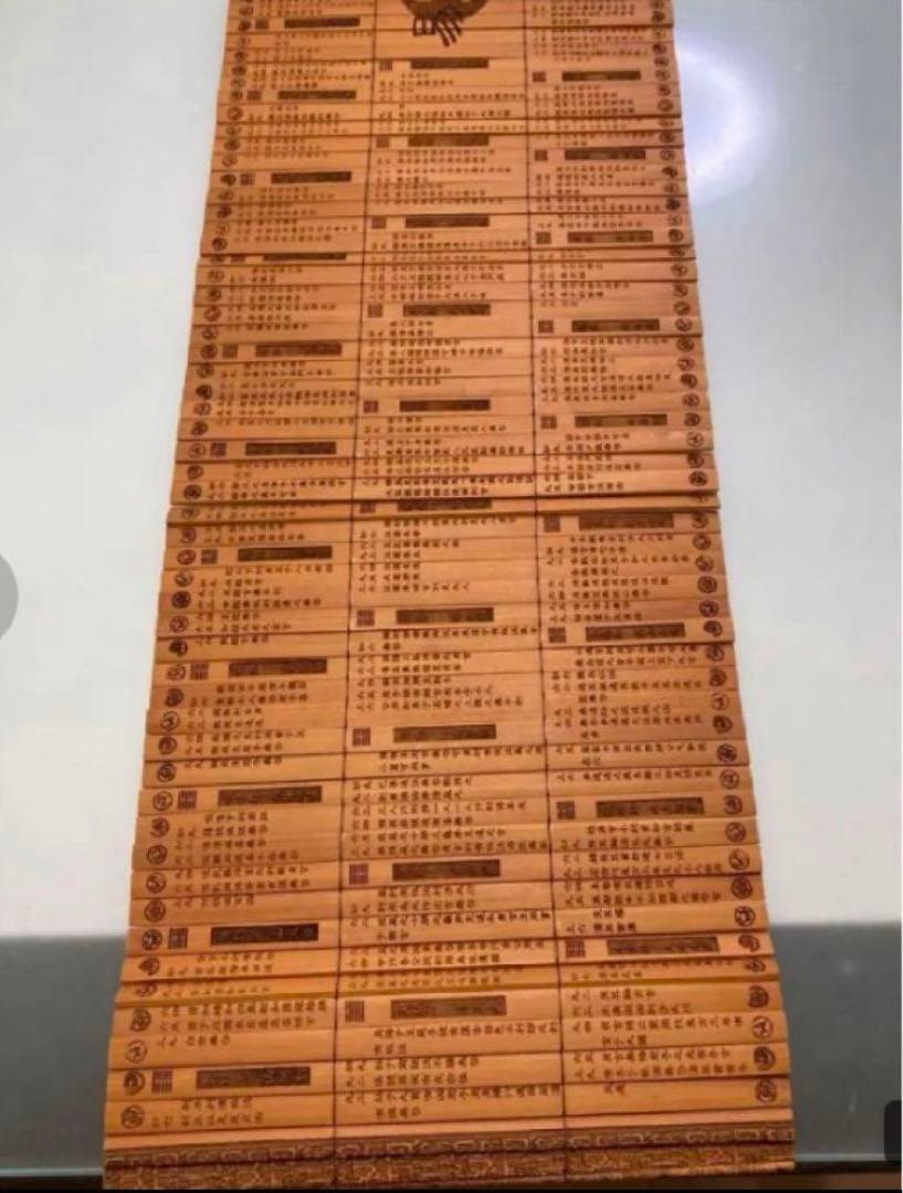 「易経(竹製)」易学 易占　五行易　易断　占い