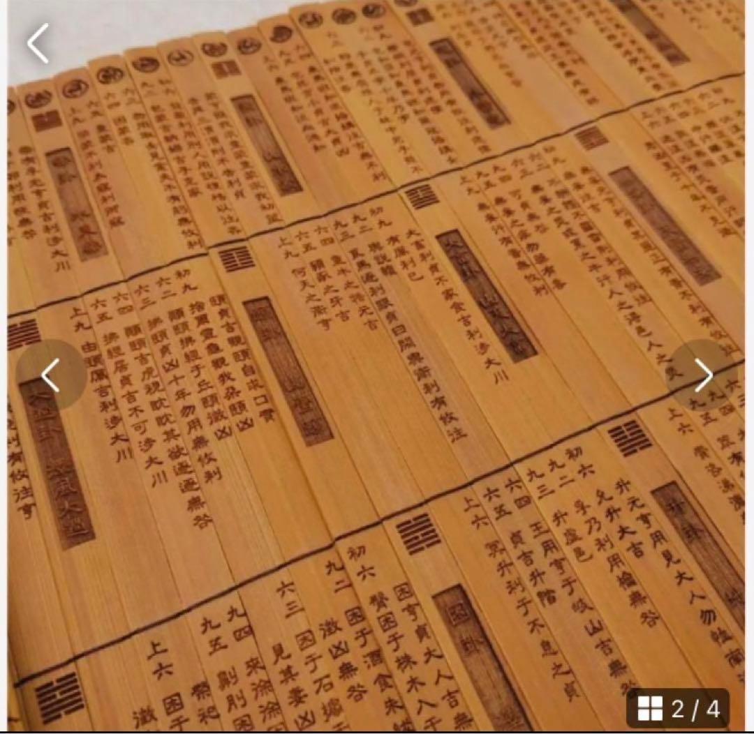 「易経(竹製)」易学 易占　五行易　易断　占い