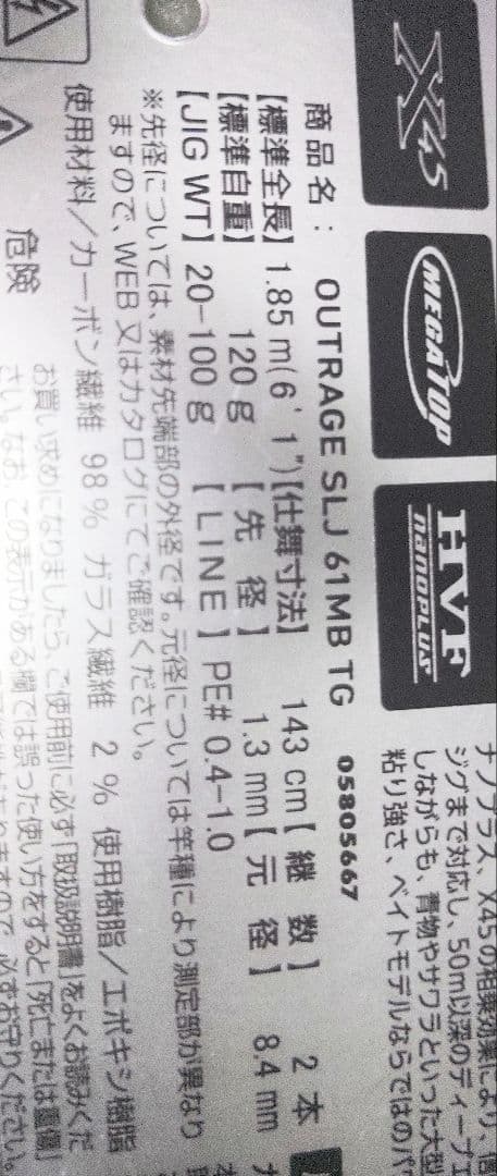 きるま　ダイワ Outrage SLJ 61MB TG ❗