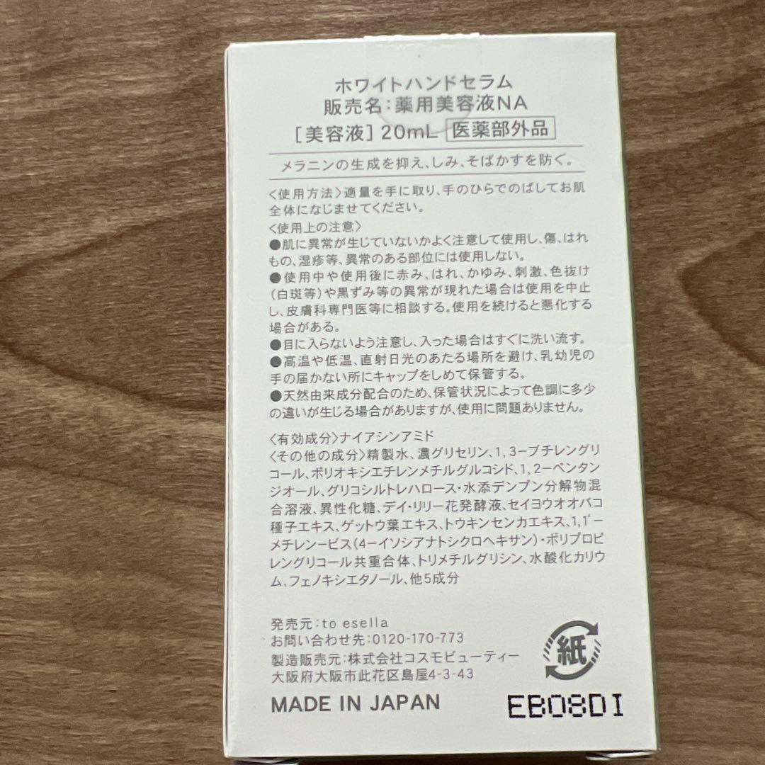 to esella ホワイトハンドセラム 20ml×5本