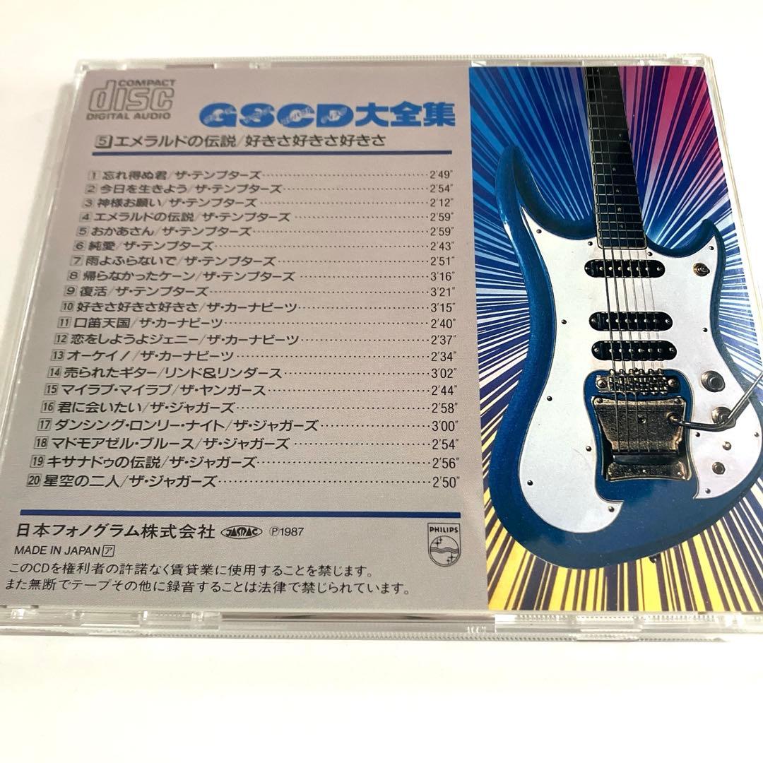GSCD大全集 グループサウンド 9枚組 全180曲 加山雄三 ザ•タイガース