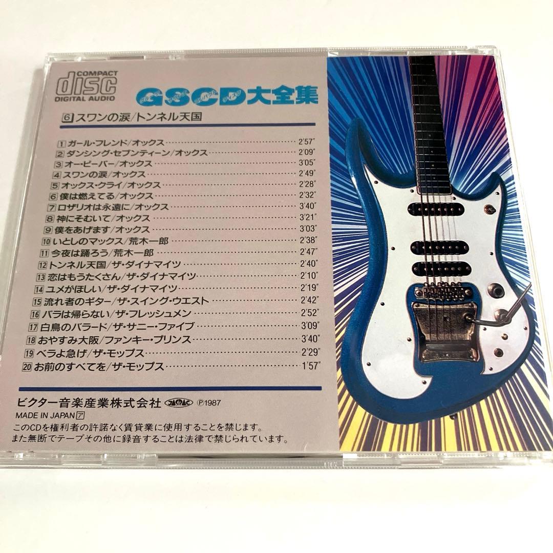 GSCD大全集 グループサウンド 9枚組 全180曲 加山雄三 ザ•タイガース