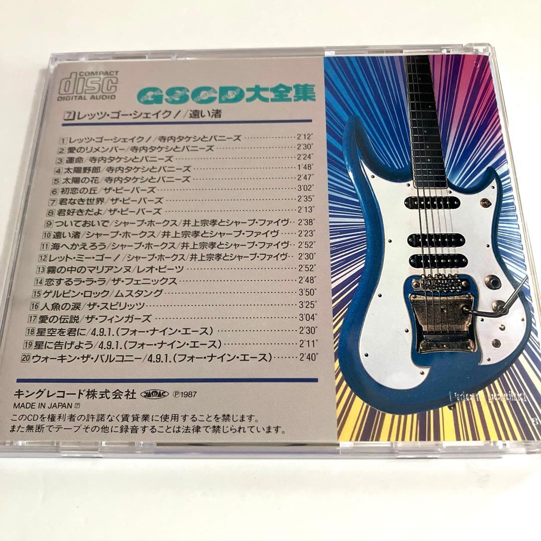 GSCD大全集 グループサウンド 9枚組 全180曲 加山雄三 ザ•タイガース