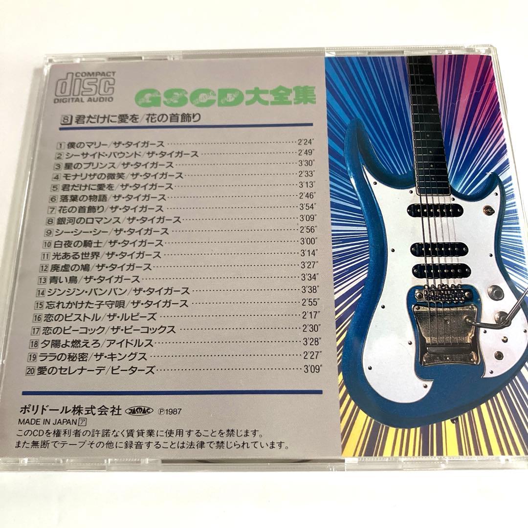 GSCD大全集 グループサウンド 9枚組 全180曲 加山雄三 ザ•タイガース