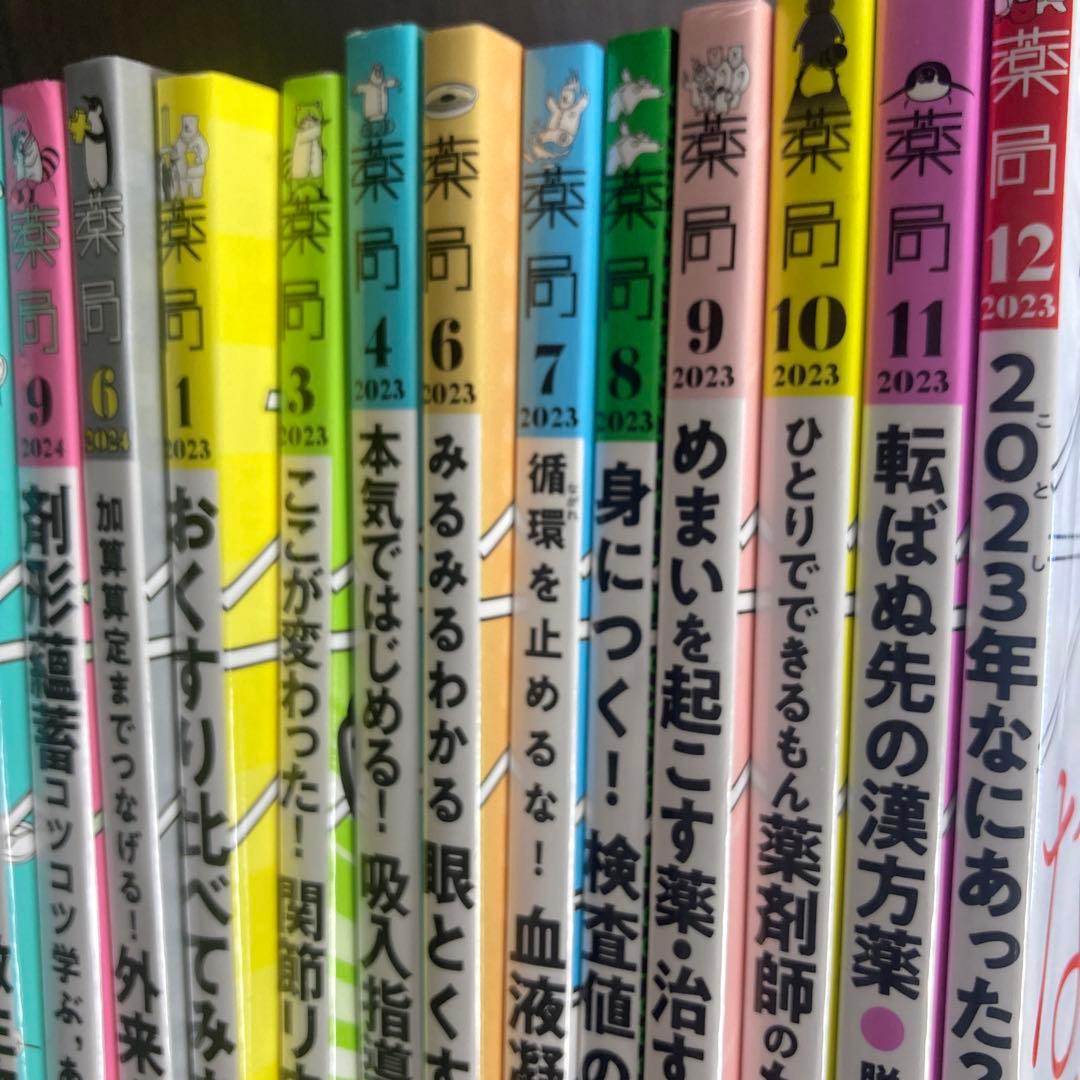 マ様リクエスト）薬局23-24年15冊、調剤と情報23-25年23冊、計38冊