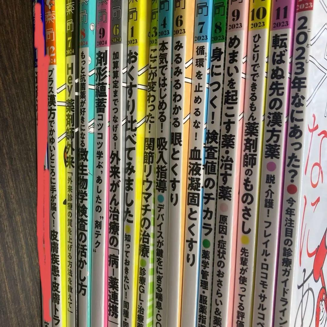 マ様リクエスト）薬局23-24年15冊、調剤と情報23-25年23冊、計38冊