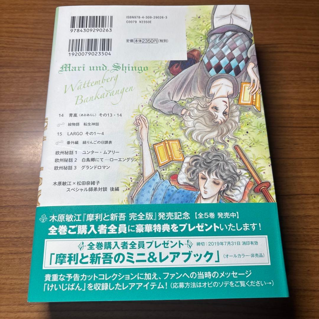 摩利と新吾 完全版