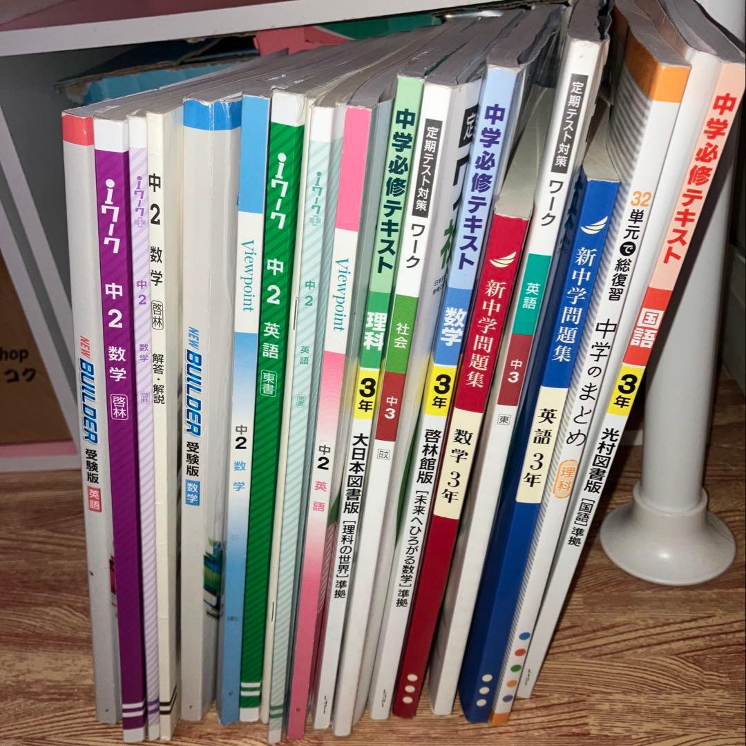 【中2・3】受験 教材 ビルダー iワーク 高校入試 必修テキスト 新中学問題集