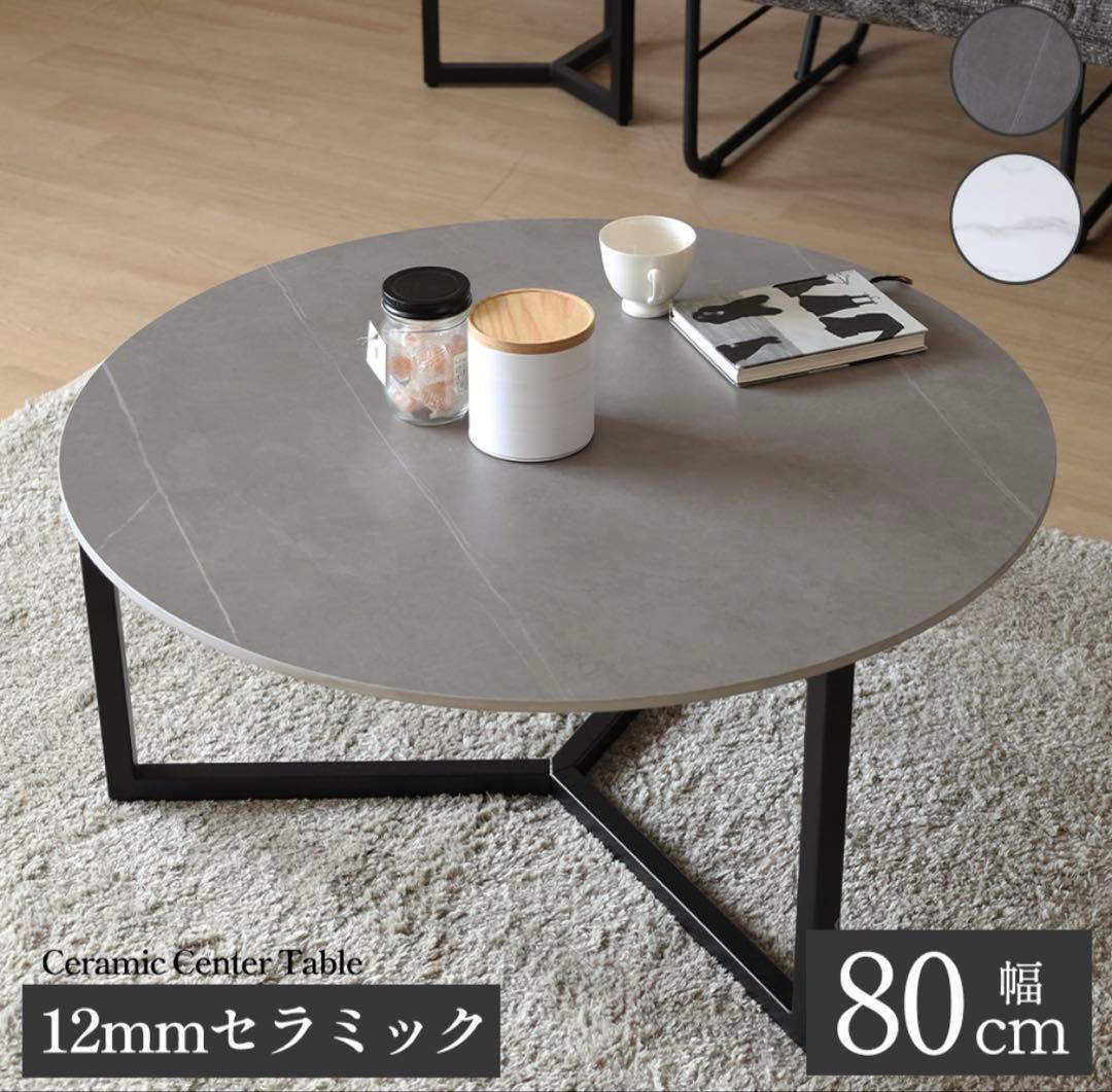 セラミック センターテーブル ローテーブル flaila interior