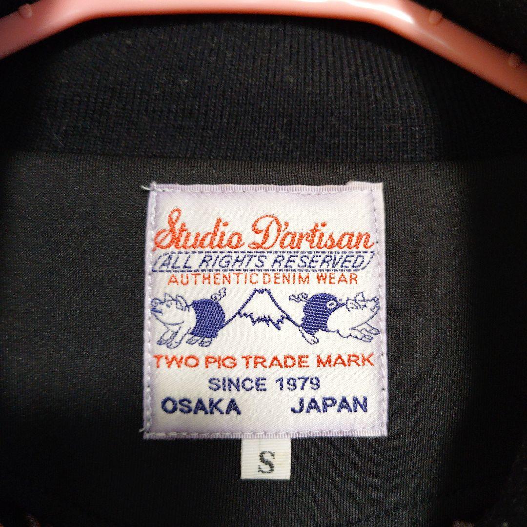 STUDIO D‘ARTISAN ステュディオダルチザン トラックジャケット☆