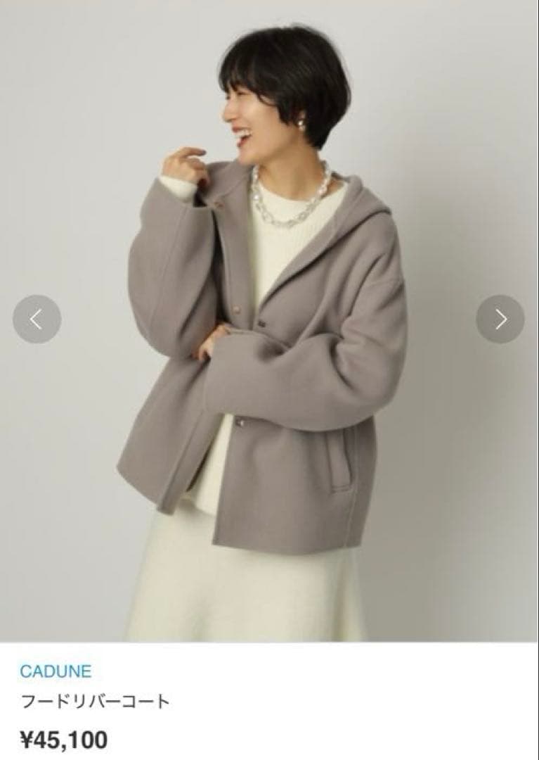 CADUNE フードリバーコート ポンチョ Arpege 36サイズ