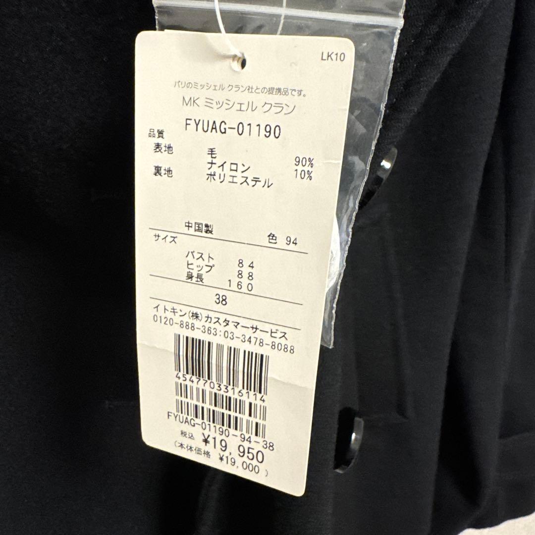 【新品】ミッシェルクラン Pコート ピーコート ショート丈 ブラックMサイズ