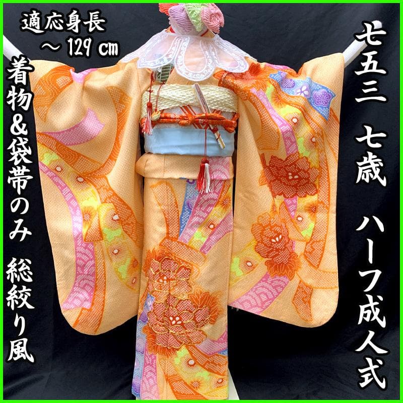 507ag24□七五三 七歳 女児 着物&袋帯 金駒刺繍 束ね熨斗□状態良好