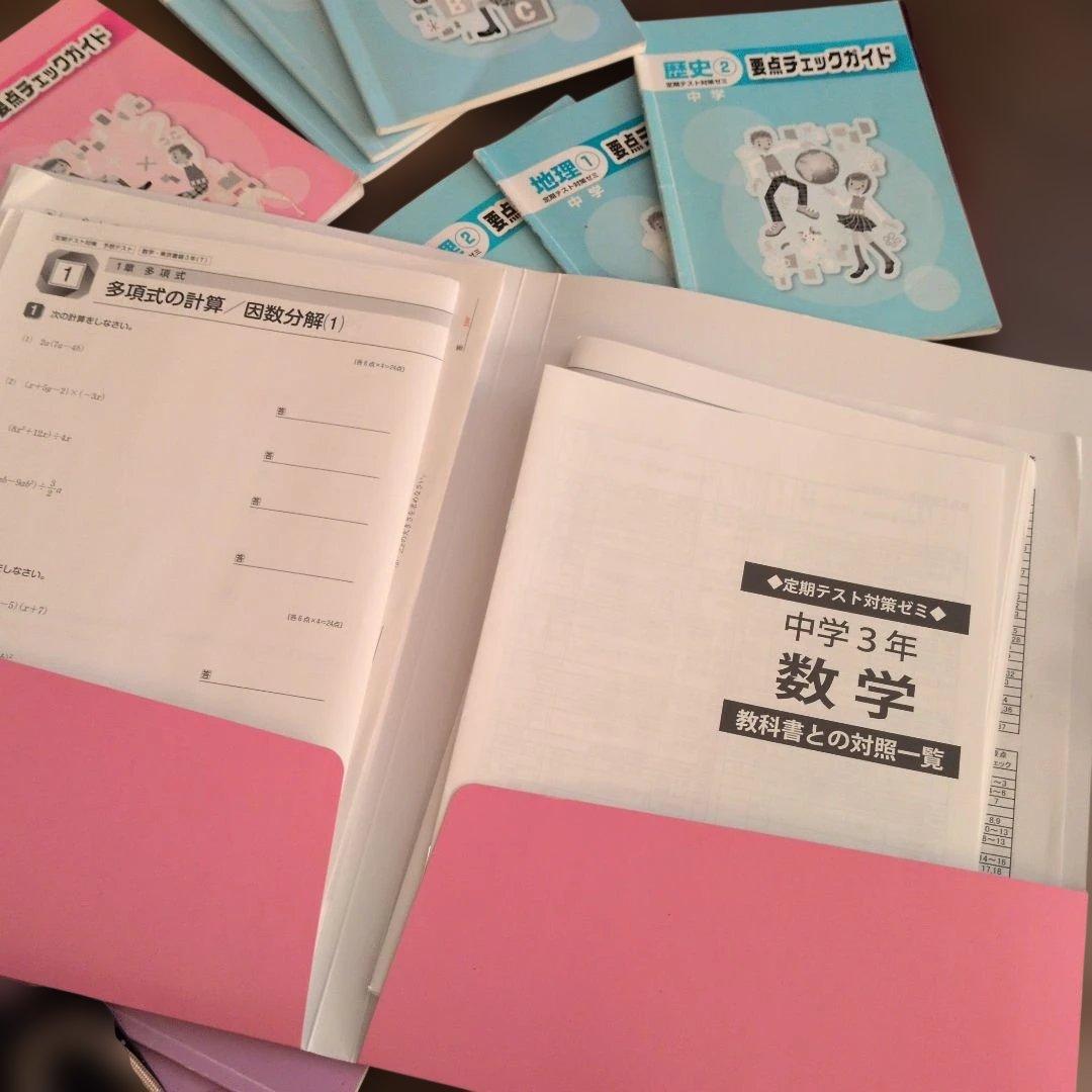 定期テスト対策ゼミ♥中学3年間　問題集セット　英数理社国　中1　中2　訪問販売