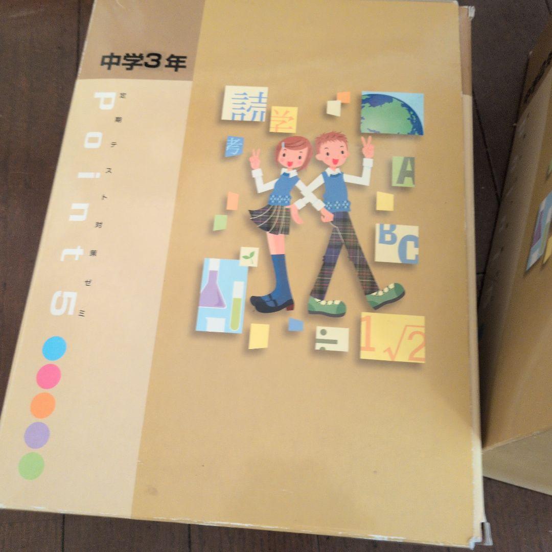 定期テスト対策ゼミ♥中学3年間　問題集セット　英数理社国　中1　中2　訪問販売