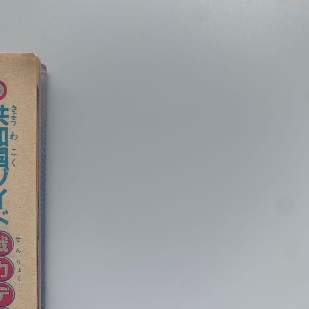 ゾイドひみつパスポート　小学三年生ふろく　ZOIDS 1988年　おまけ付き