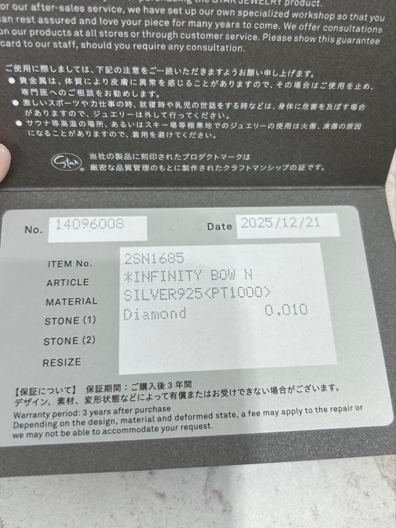 値下げ中2025冬限定インフィニティボウシルバー