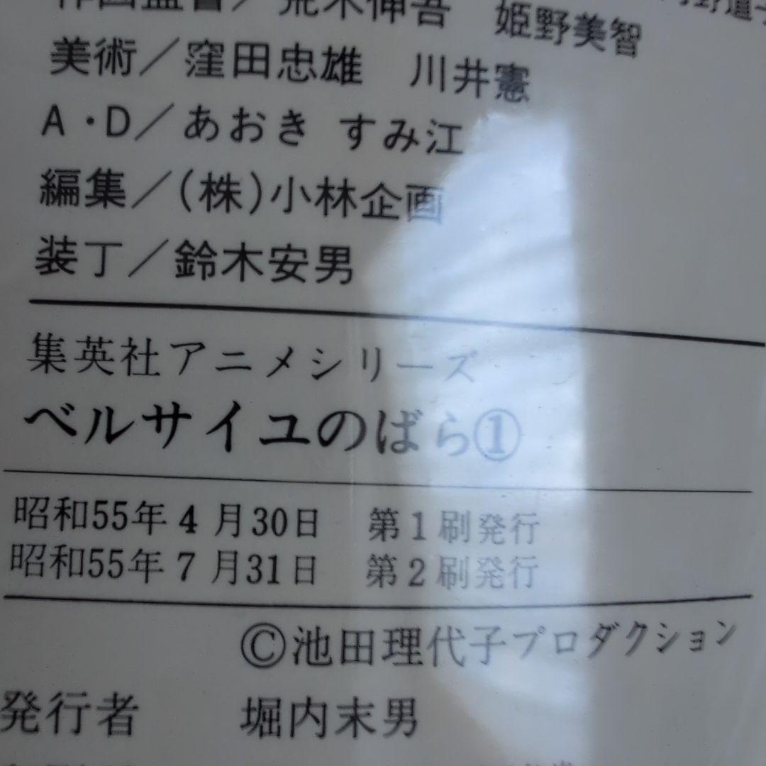 レア！アニメシリーズベルサイユのばら 全巻
