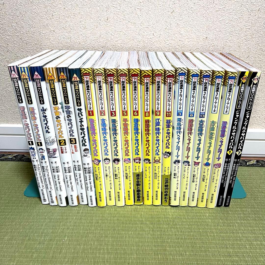 サバイバルシリーズ 52冊