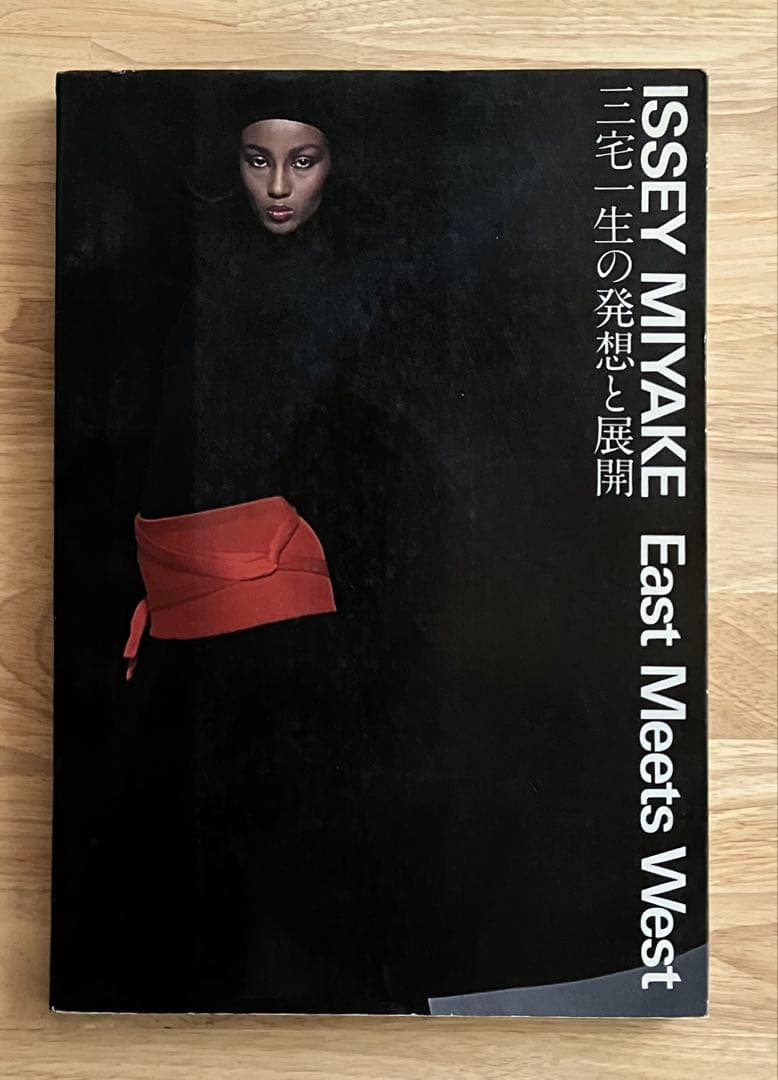 ISSEY MIYAKE East Meets West 三宅一生の発想と展開
