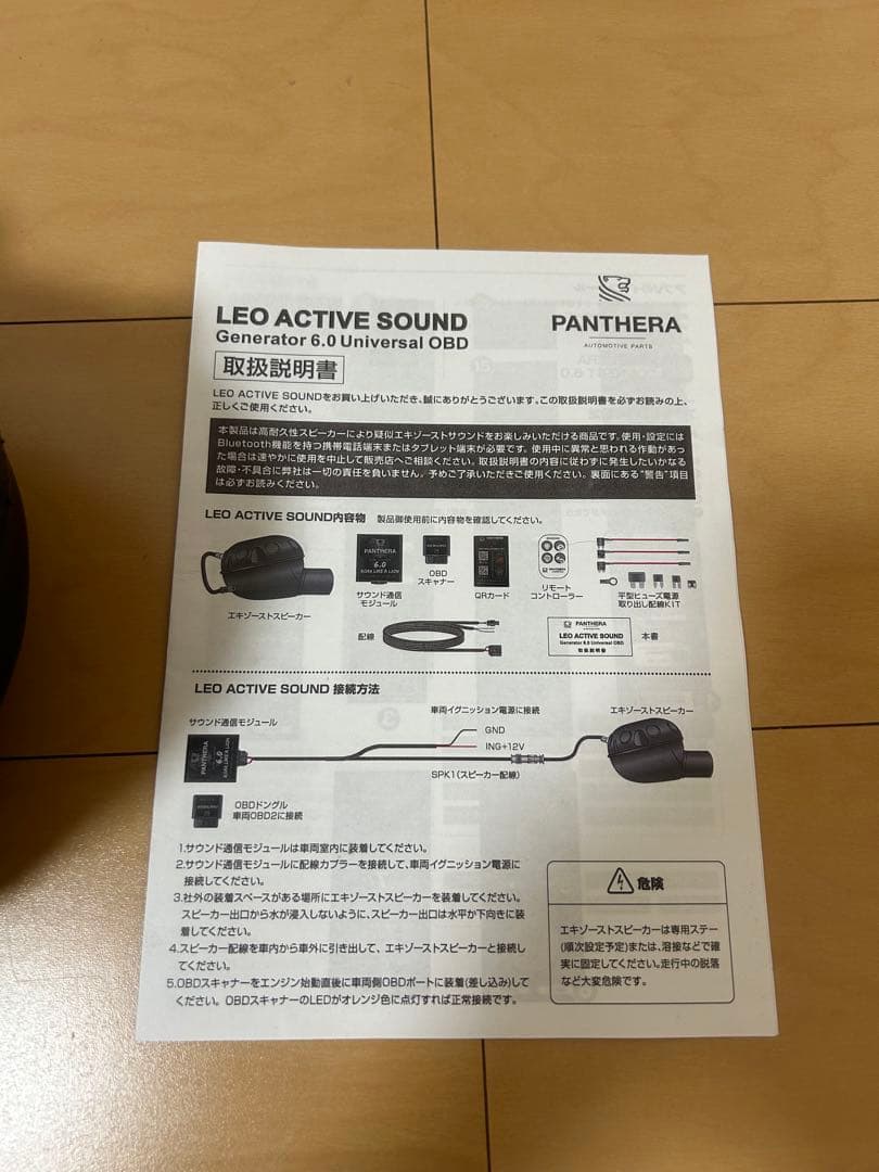 パーツ PANTHERA LEO ACTIVE SOUND
