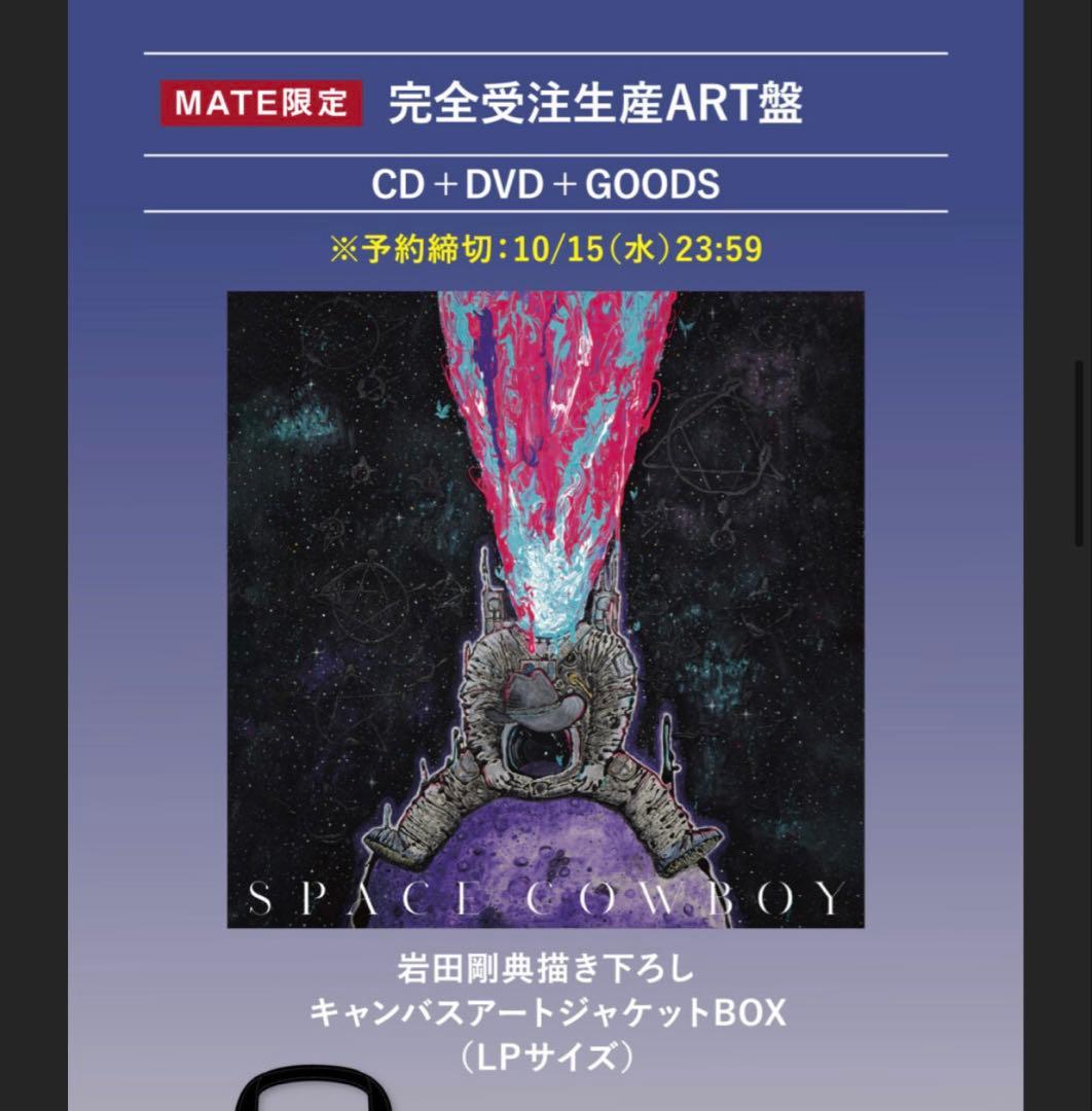 ウ*パ様 岩田剛典 SPACE COWBOY ART盤