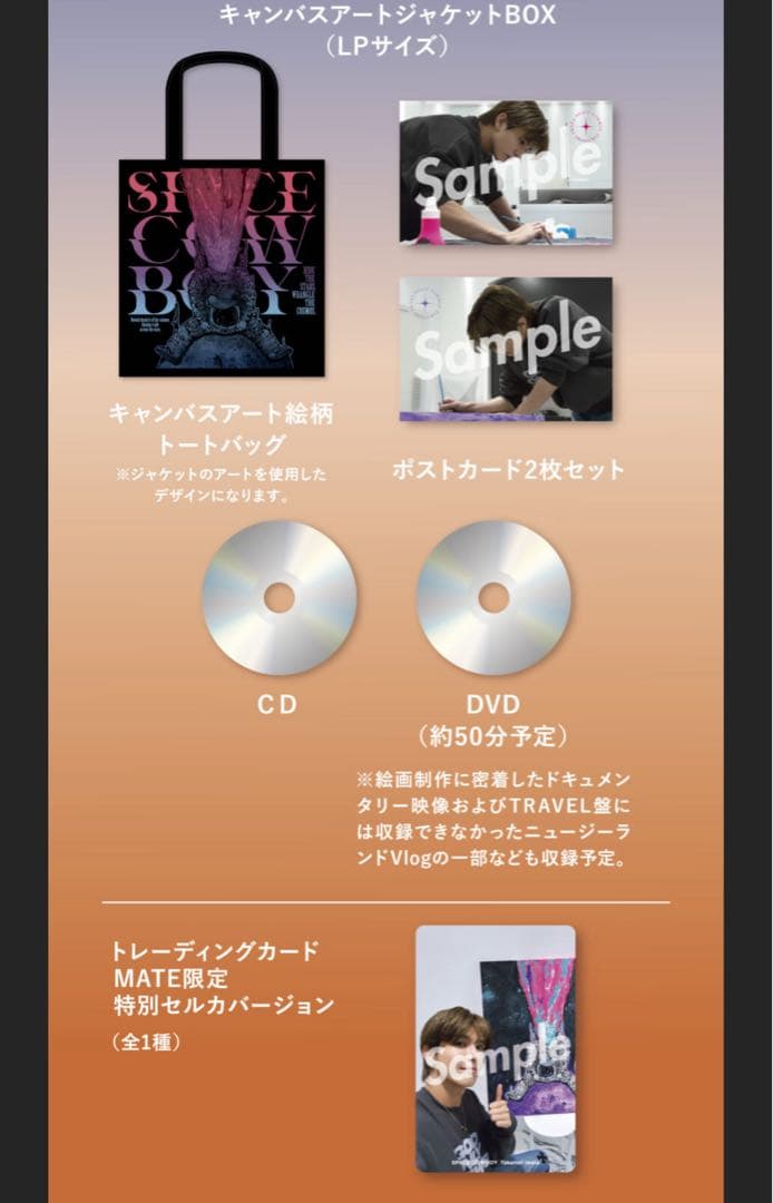 ウ*パ様 岩田剛典 SPACE COWBOY ART盤