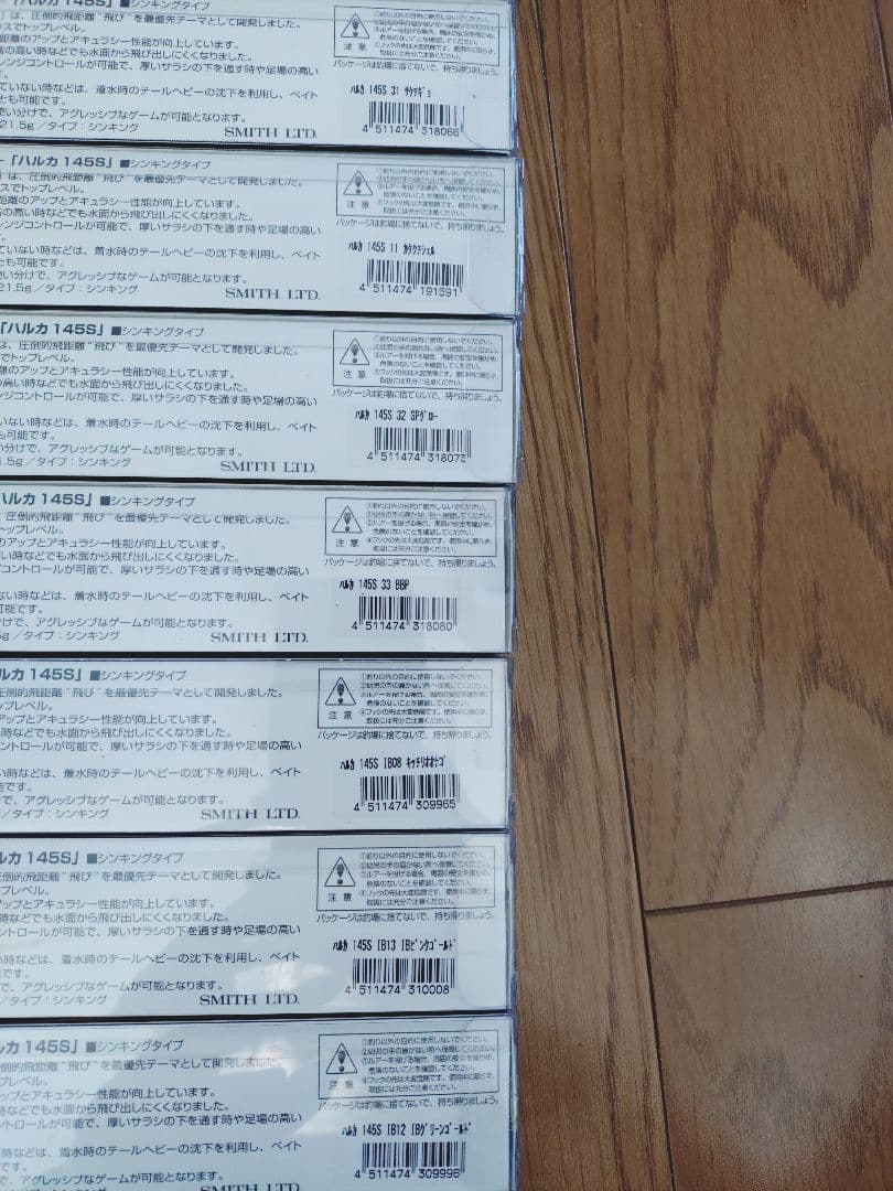 特価　ハルカ145S　7本セット