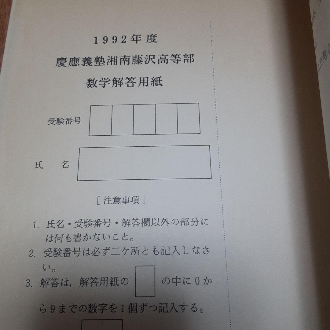 慶應義塾湘南藤沢高等部