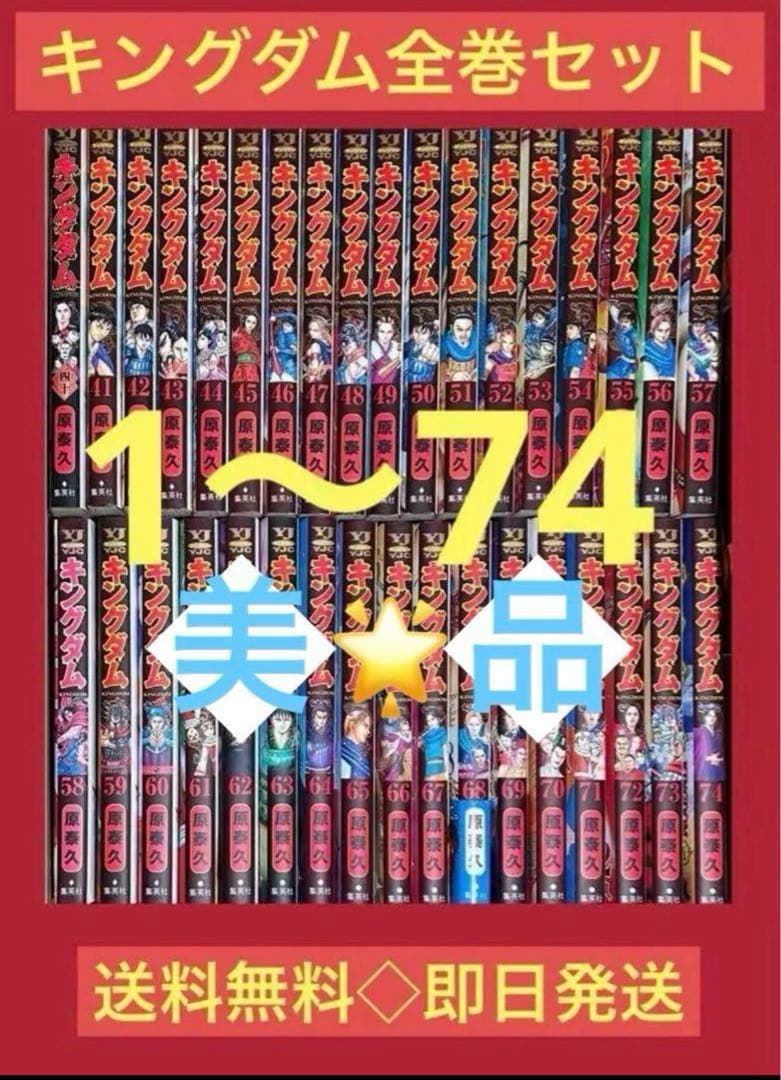 キングダム　1〜74巻までの全巻+ 公式ガイドブック 2冊セット 原 泰久