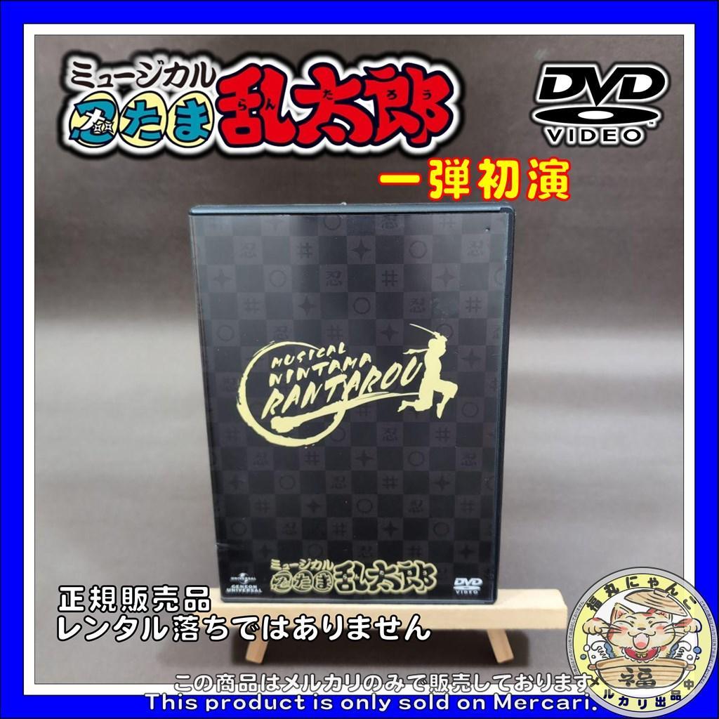 ミュージカル　忍たま乱太郎　第一弾初演　DVD〈2枚組〉