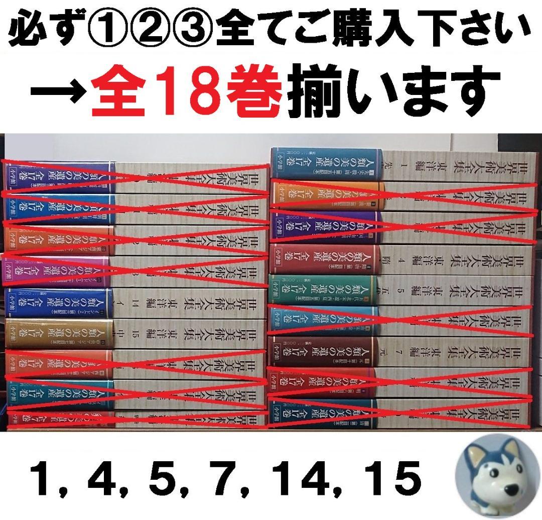 世界美術大全集 東洋編 6冊セット②【３セット①②③全て購入下さい→全18巻】◆