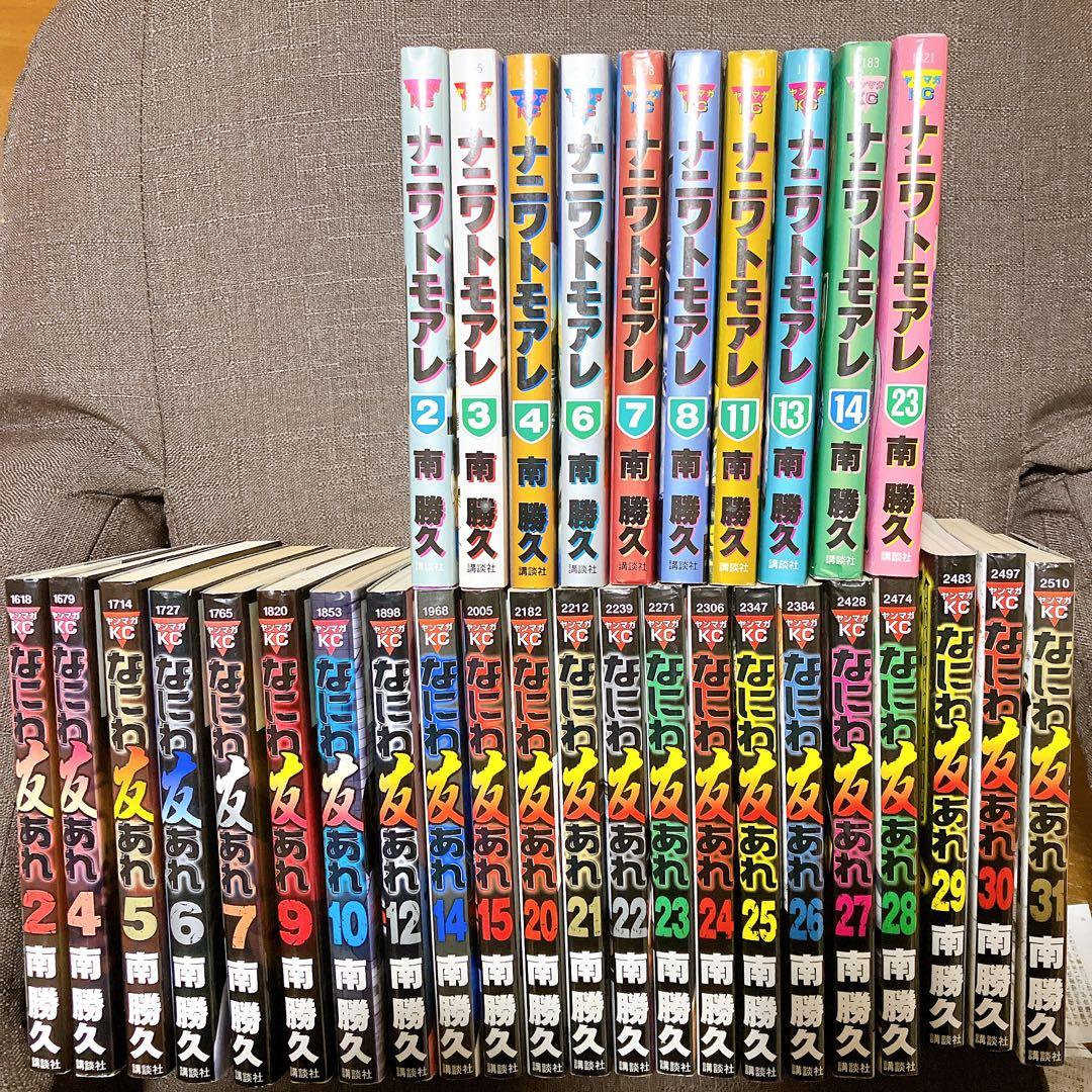 なにわ友あれ ナニワトモアレ　32冊セット　南 勝久　環状