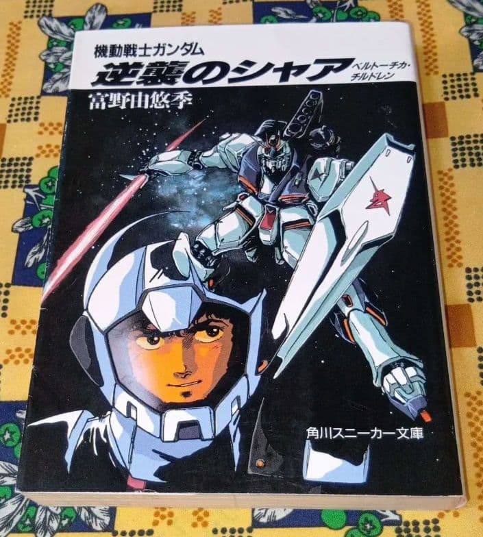 機動戦士ガンダム 全巻セット 逆襲のシャア ユニコーン 閃光のハサウェイ