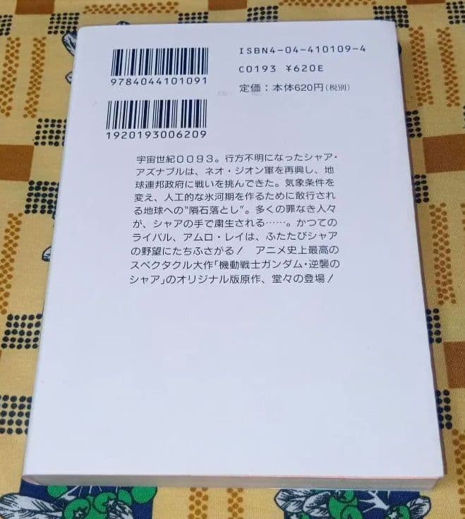 機動戦士ガンダム 全巻セット 逆襲のシャア ユニコーン 閃光のハサウェイ