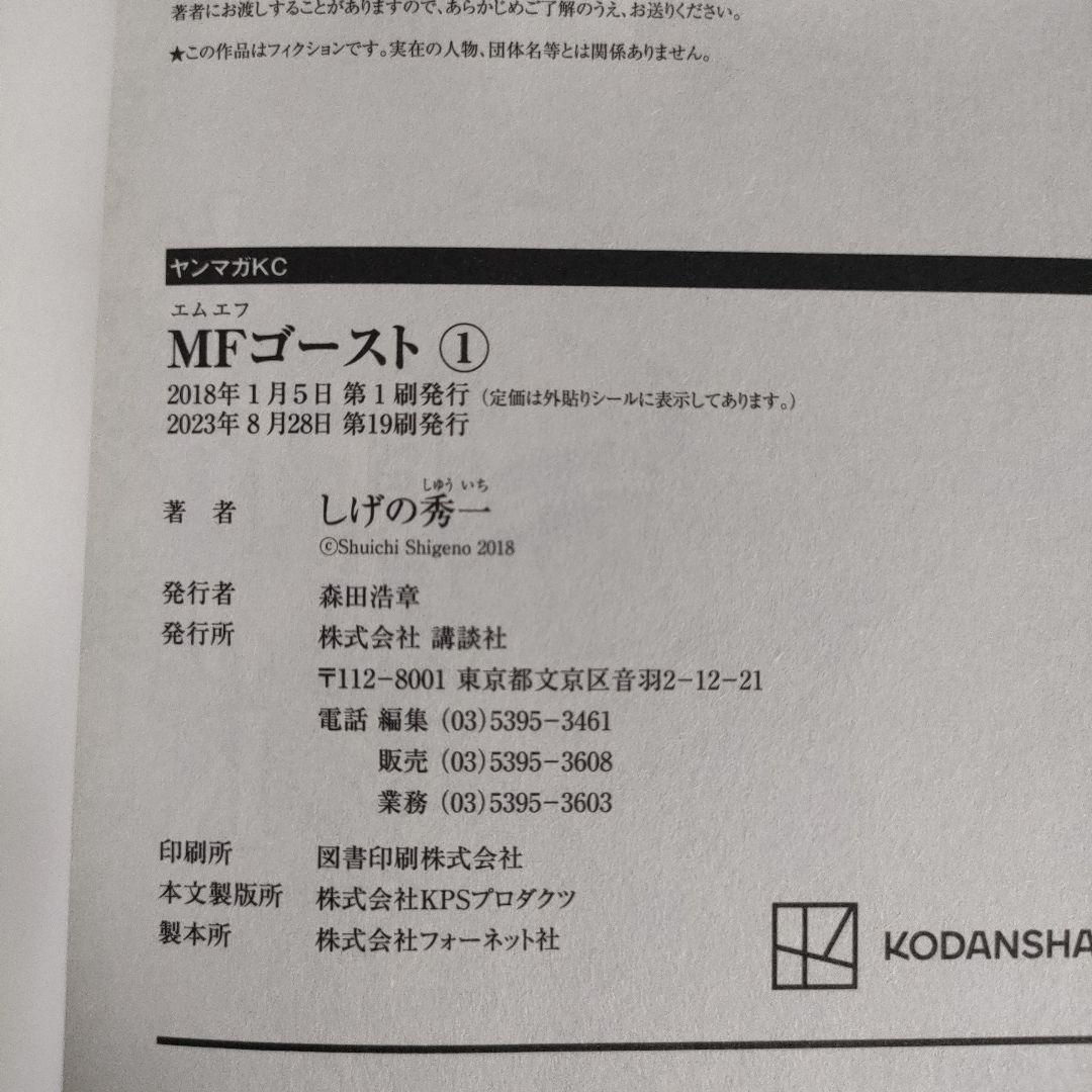 ★美品★ MFゴースト　1-23巻　完結　全巻セット　エムエフゴースト