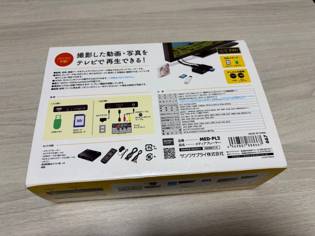 【Full HD対応】メディアプレーヤー MED-PL2 箱なし