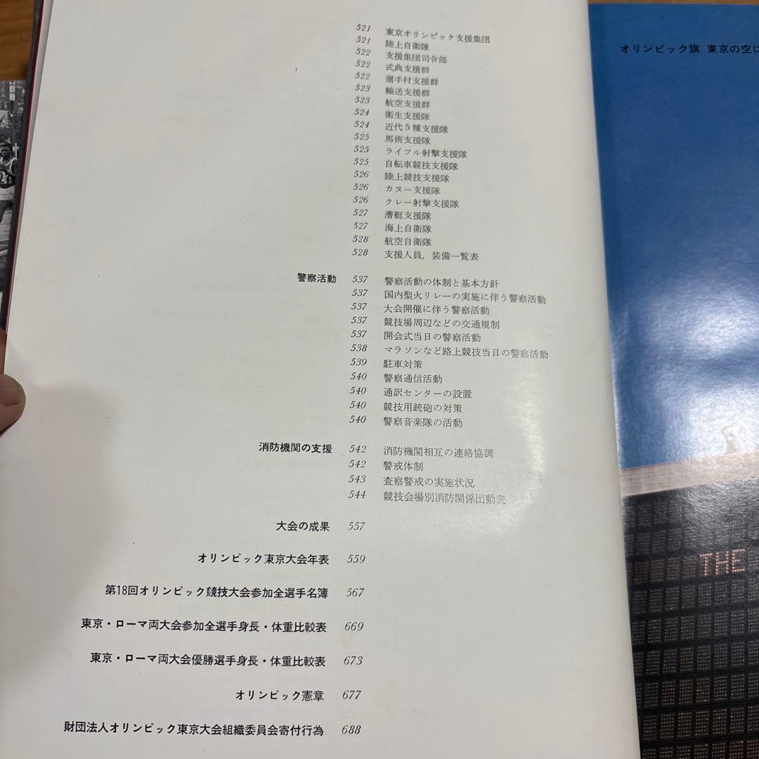 第18回　東京オリンピック　第十八回　オリンピック競技大会　公式報告書