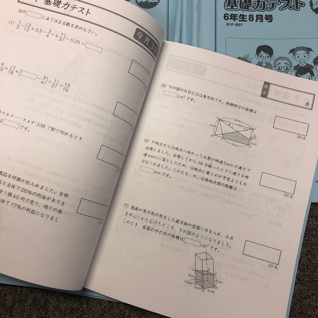 グノーブル 6年 算数　基礎力テスト　年間　2022年度　状態おおむね良