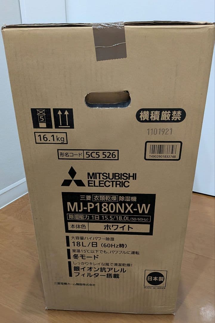 三菱電機 MJ-P180NX-W 除湿機　未開封