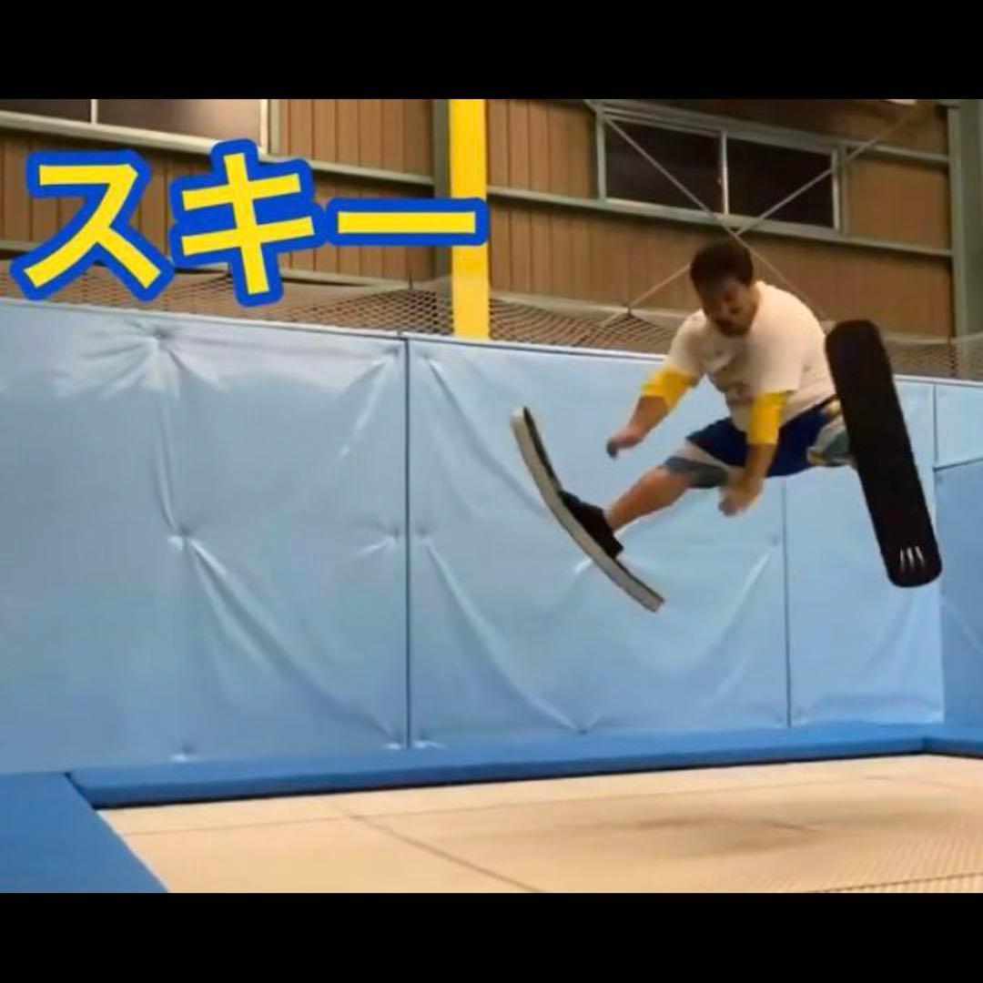 トランポリン用スキー